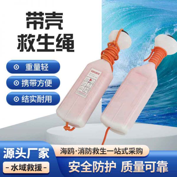 帶殼救生浮索
